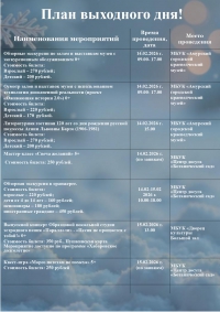 "План учреждений культуры на выходные дни 14-15 февраля 2026 года"