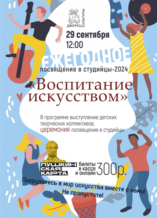 Воспитание искусством
