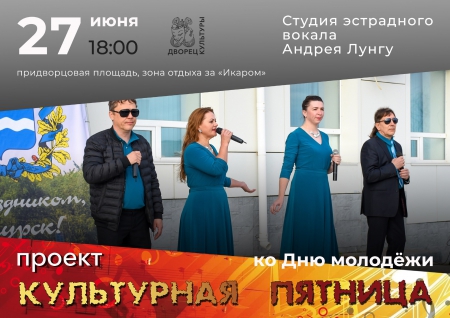 &quot;Культурная пятница&quot; ко Дню молодежи