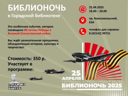 Библионочь в городской библиотеке