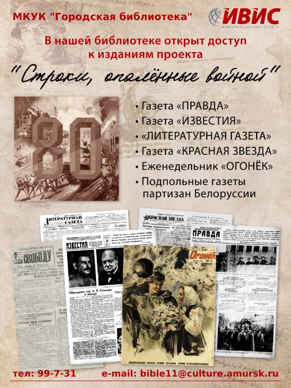 &quot;Строки, опаленные войной&quot;