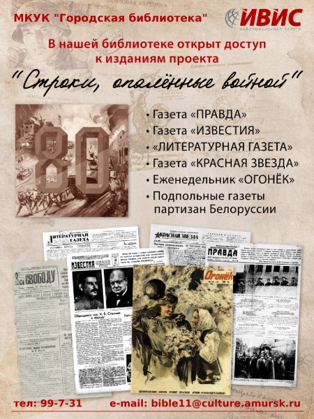 &quot;Строки, опаленные войной&quot;