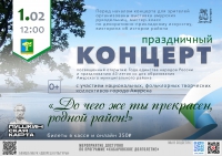 "Праздничный концерт"