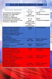 План выходного дня 12.06-15.06