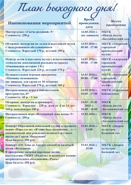 План выходного дня!