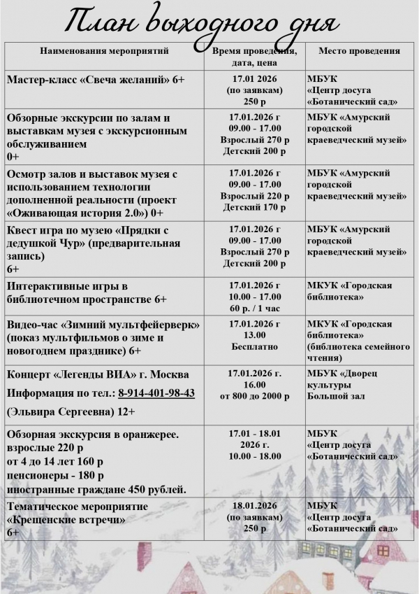 План выходного дня!