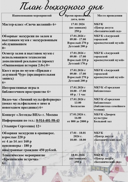 План выходного дня!