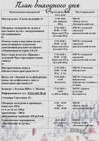 План выходного дня!