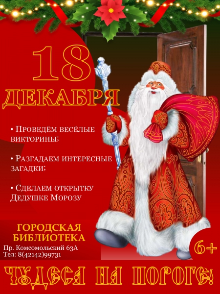 "Чудеса на пороге!"