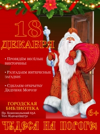 "Чудеса на пороге!"