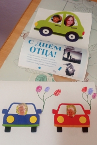 &laquo;Открытка для главного мужчины&raquo;