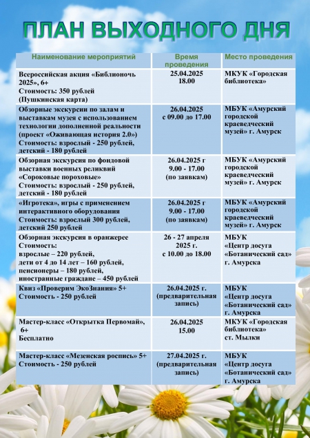 План выходного дня