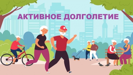 Досуг для граждан пожилого возраста