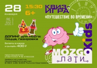 Квиз-игра "Путешествие во времени"