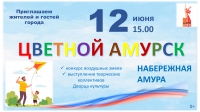&quot;Цветной Амурск&quot;