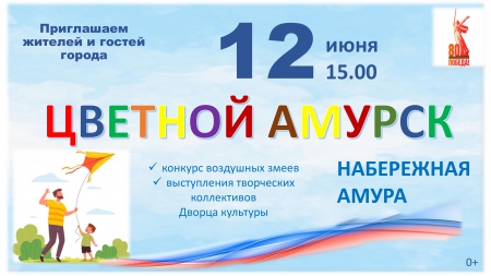 &quot;Цветной Амурск&quot;