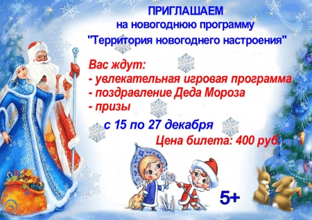 &quot;МБУК &quot;Центр досуга &quot;Ботанический сад&quot; приглашает на новогоднюю программу!&quot;