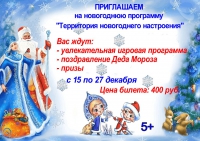 "МБУК "Центр досуга "Ботанический сад" приглашает на новогоднюю программу!"