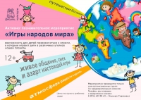 &quot;Игры народов мира&quot;