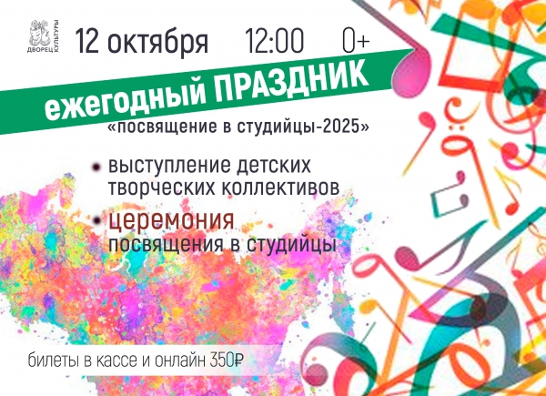 "Посвящение в студийцы-2025"