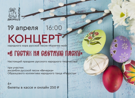 &quot;В гостях у светлой Пасхи&quot;