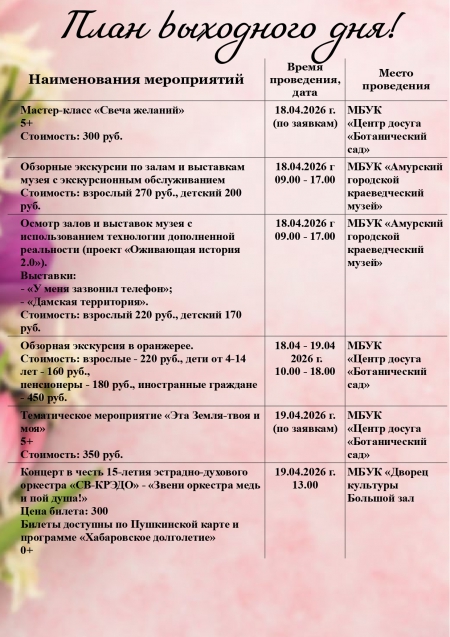 План выходного дня