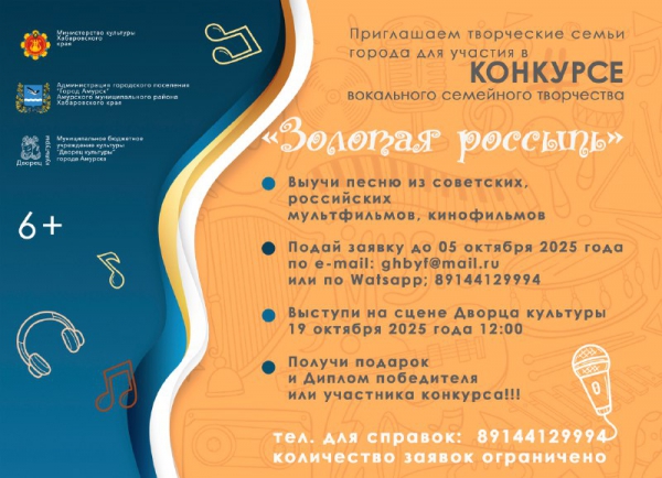 Конкурс вокального семейного творчества "Золотая россыпь"