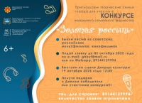 Конкурс вокального семейного творчества &quot;Золотая россыпь&quot;