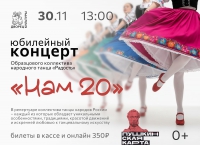 &quot;Юбилейный концерт образцового коллектива народного танца &quot;Радость&quot;