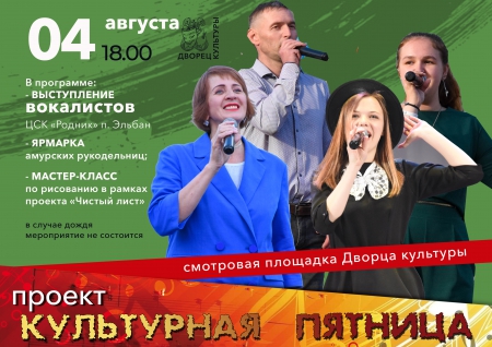 Проект "Культурная пятница"