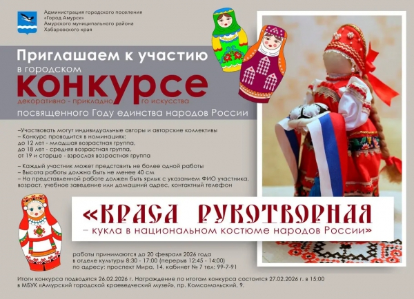 Городской конкурс декоративно - прикладного искусства &laquo;Краса рукотворная &ndash; кукла в национальном костюме народов России&raquo;, посвященного Году  единства народов России