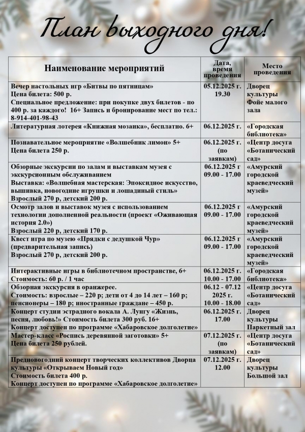 План выходного дня!