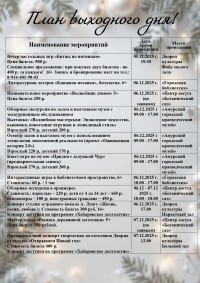 План выходного дня!