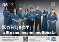 Концерт студии эстрадного вокала А. Лунгу «Жизнь, песня, любовь!»