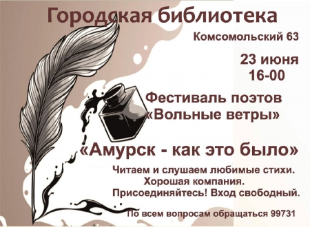 Фестиваль поэтов 