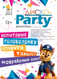 &quot;Диско - Party&quot;